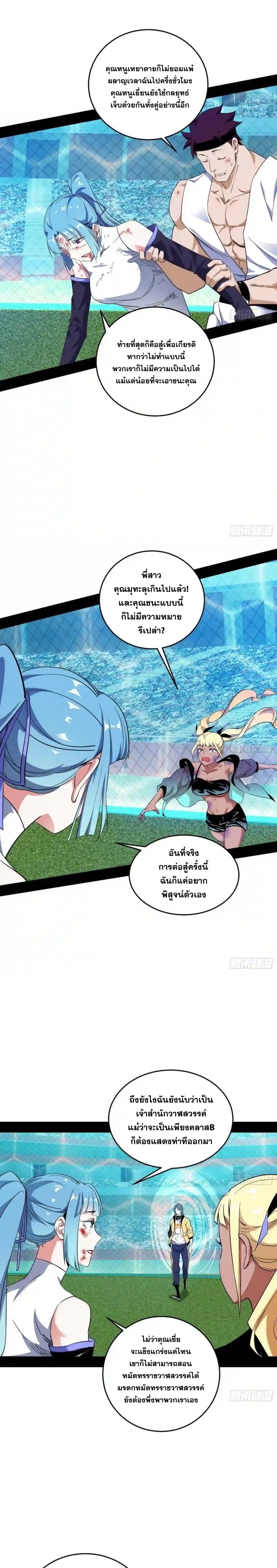 I'm an Evil God ข้าคือจักรพรรดิปีศาจ ตอนที่ 176 หน้า 20