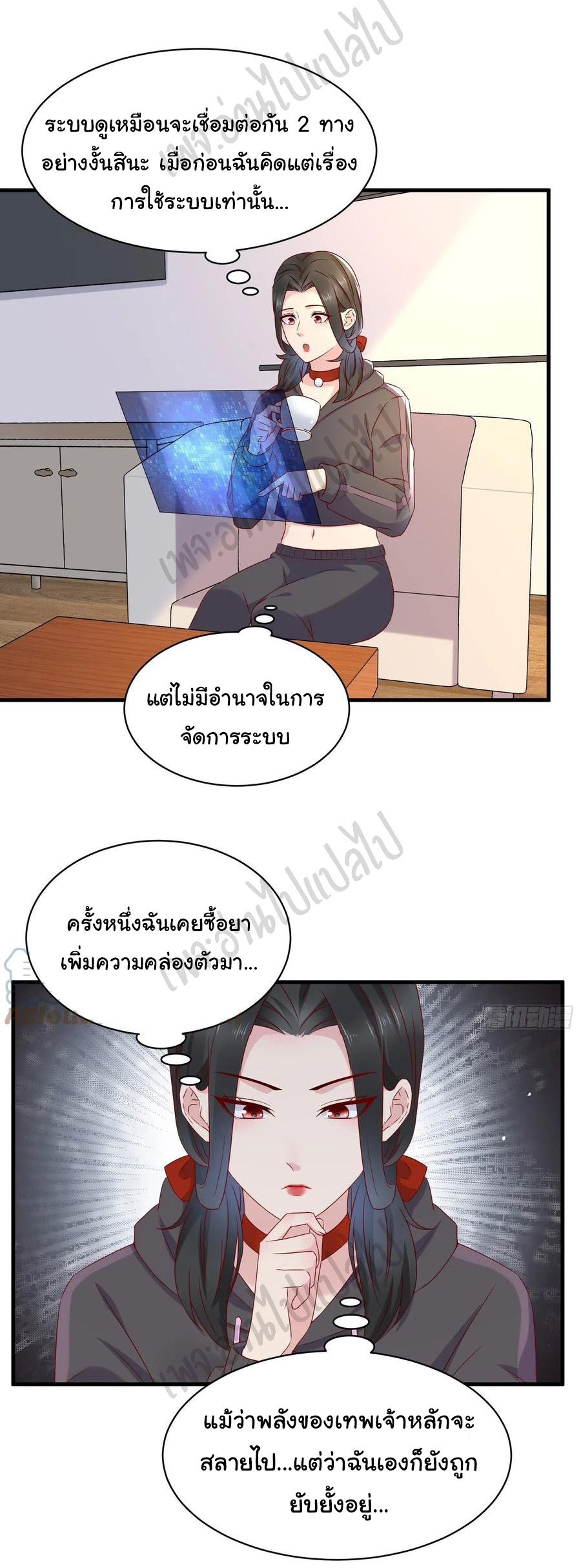 Best system Investors in the city ตอนที่ 49 หน้า 2