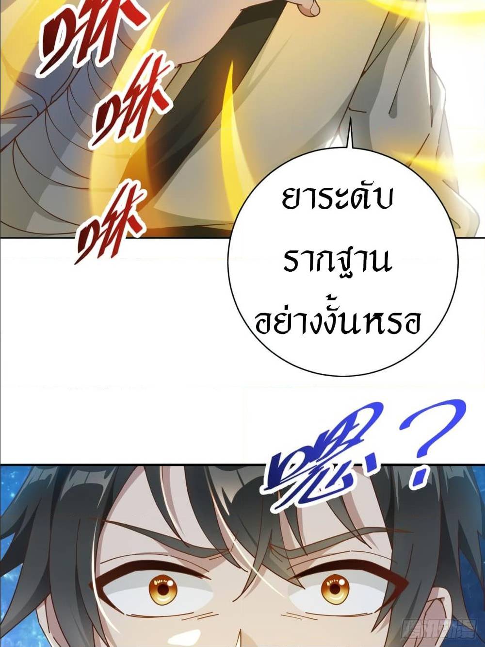 Peerless Martial Arts Everlasting : จักรพรรดินิรันดร์กาล ตอนที่ 19 หน้า 21