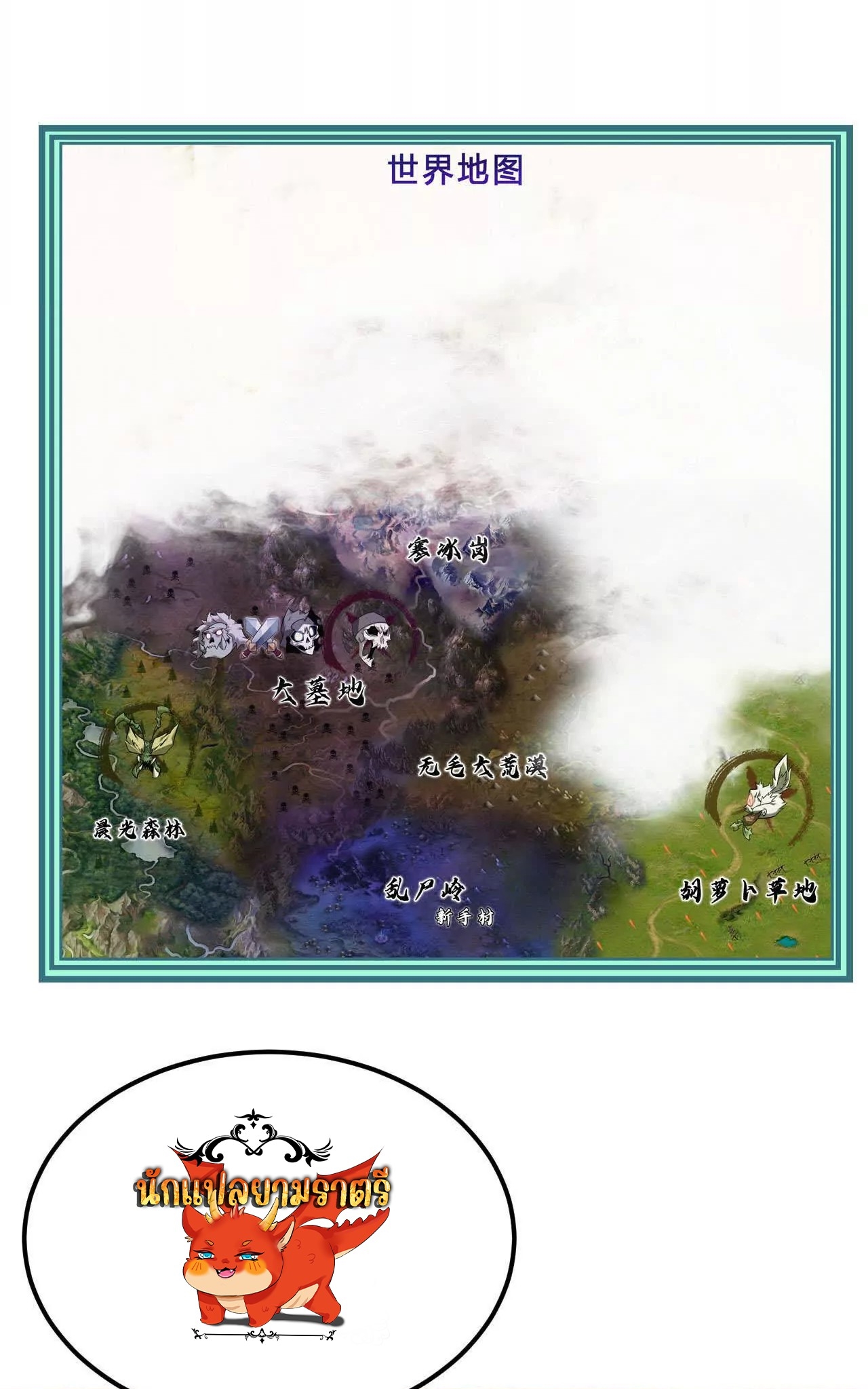 ยอดคน ณ โลกออนไลน์ ตอนที่ 15 หน้า 87