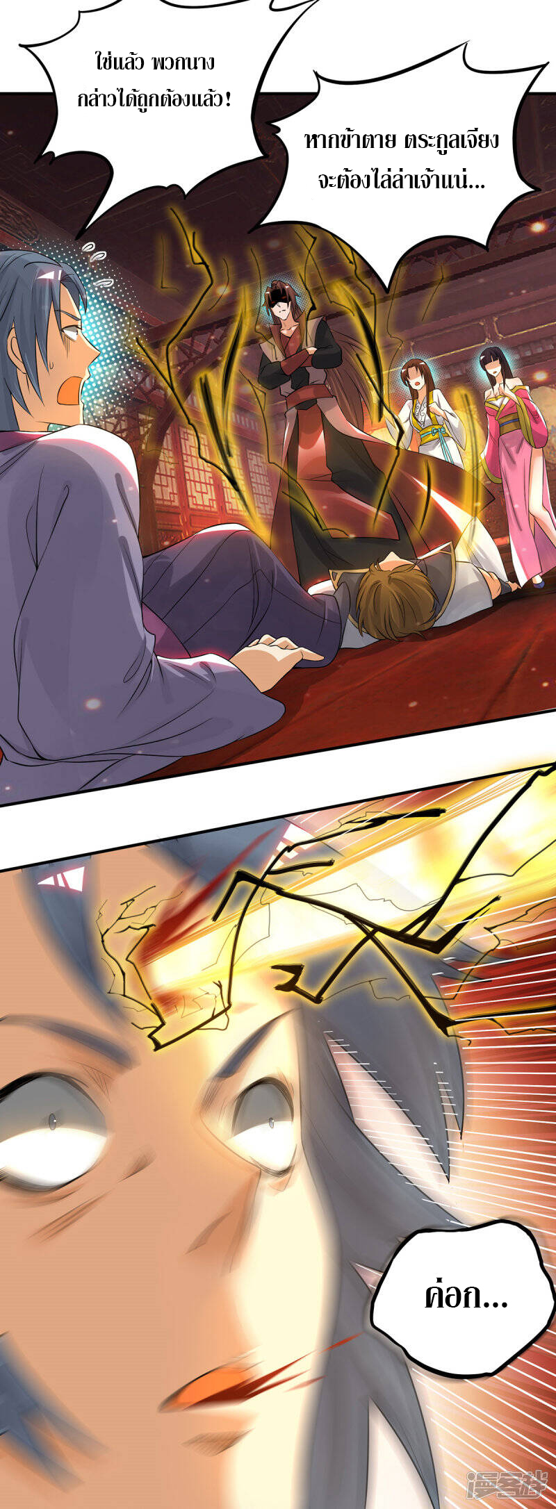 Reversal of god king จอมราชันย์ผงาดโลกันต์ ตอนที่ 41 หน้า 29