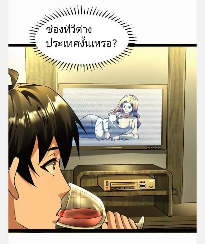 ฉันมีเซฟเฮาว์ในวันโลกาวินาศ ตอนที่ 100 หน้า 7