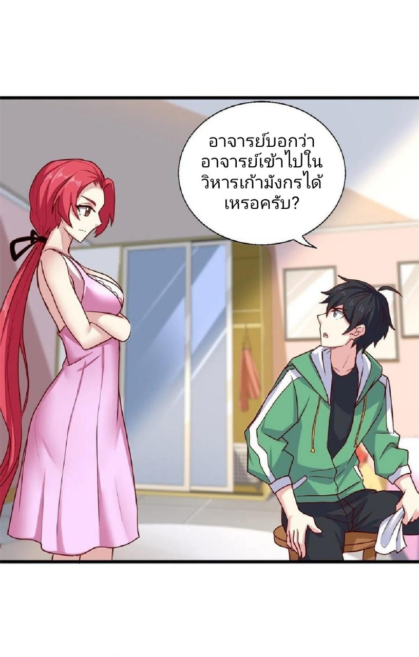 อยู่ดีดีผมก็เป็นลูกเขยราชามังกร ตอนที่ 74 หน้า 22