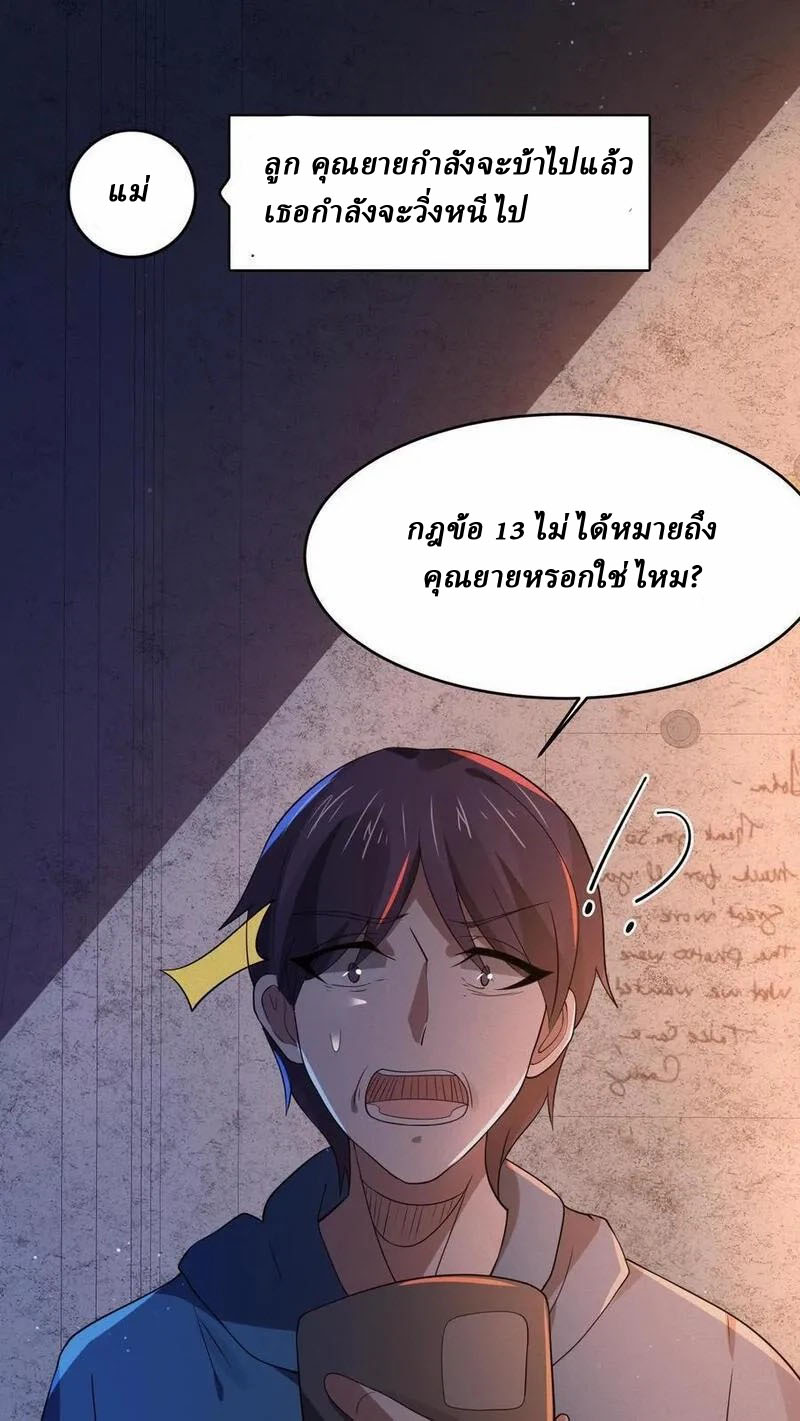 SSS-rank Invincible War God ตอนที่ 71 หน้า 14