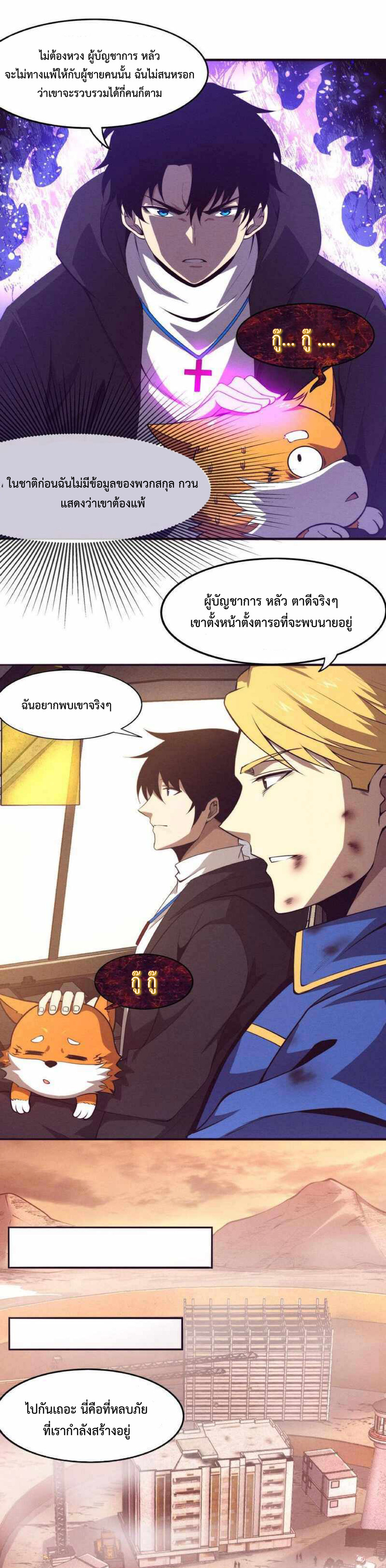 the frenzy of evolution การวิวัฒนาการที่บ้าคลั่ง ตอนที่ 25 หน้า 24