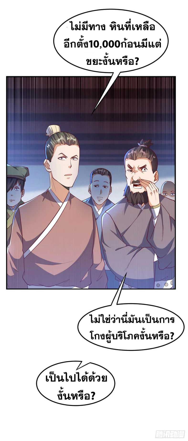 Wu ni ตอนที่ 148 หน้า 32