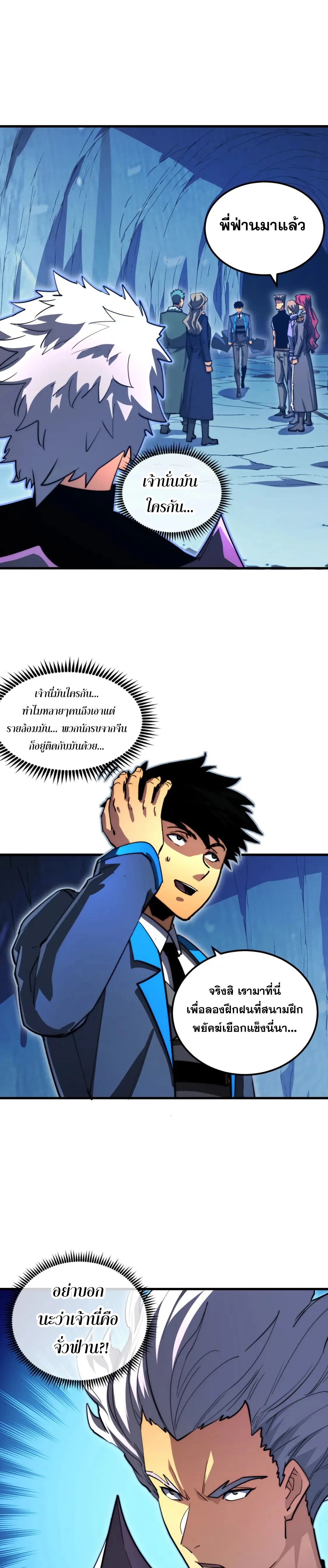 Rise From The Rubble |  เศษซากวันสิ้นโลก ตอนที่ 261 หน้า 8