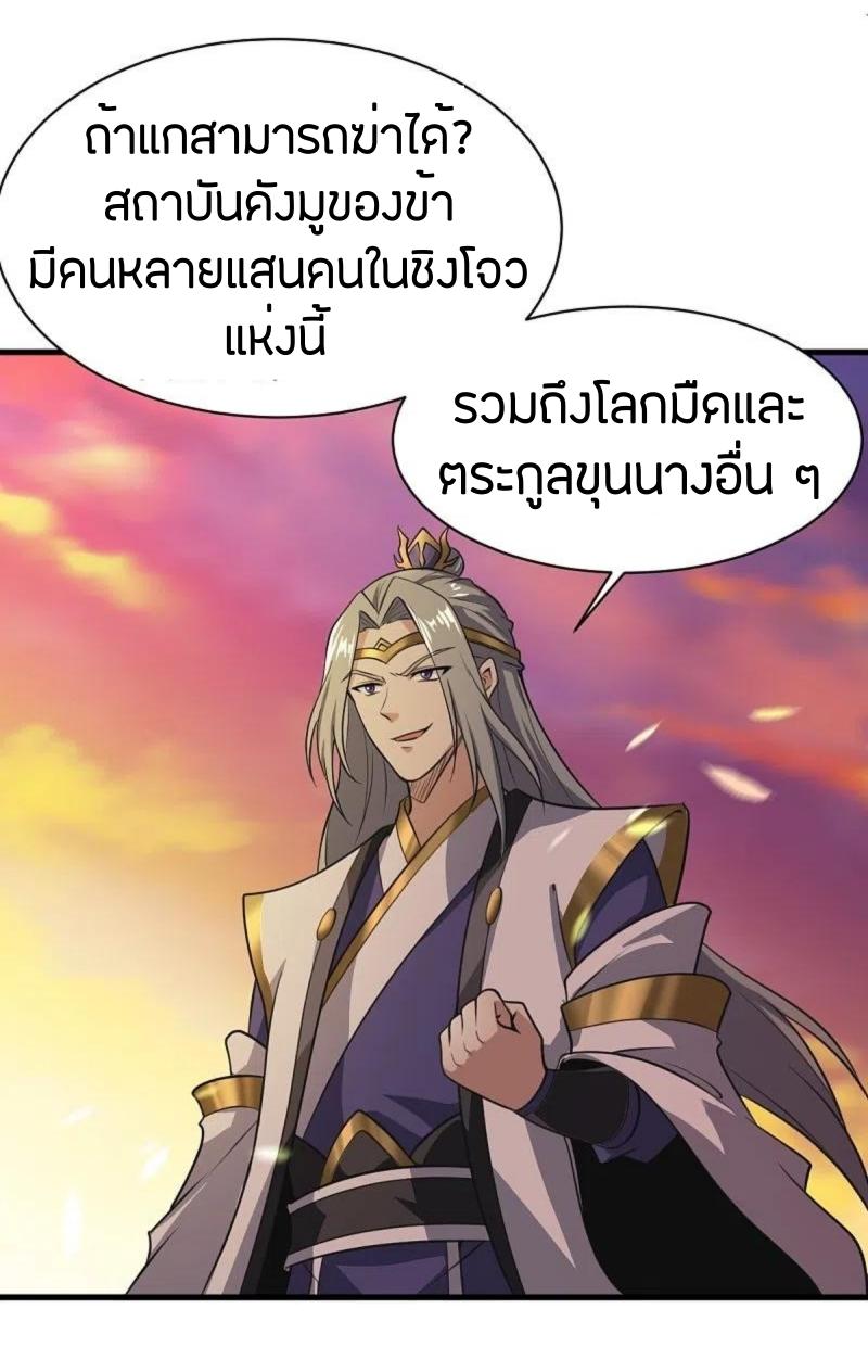 One Sword Reigns Supreme ตอนที่ 226 หน้า 29