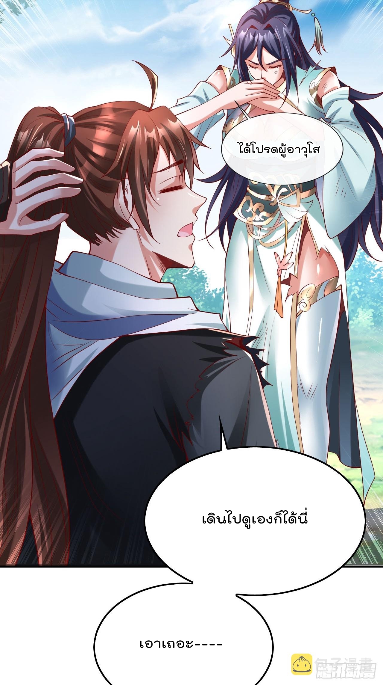 ยอดยุทธหนุมบ้านไร่(我真不是蓋世高人)(ชนจีน) ตอนที่ 2 หน้า 14