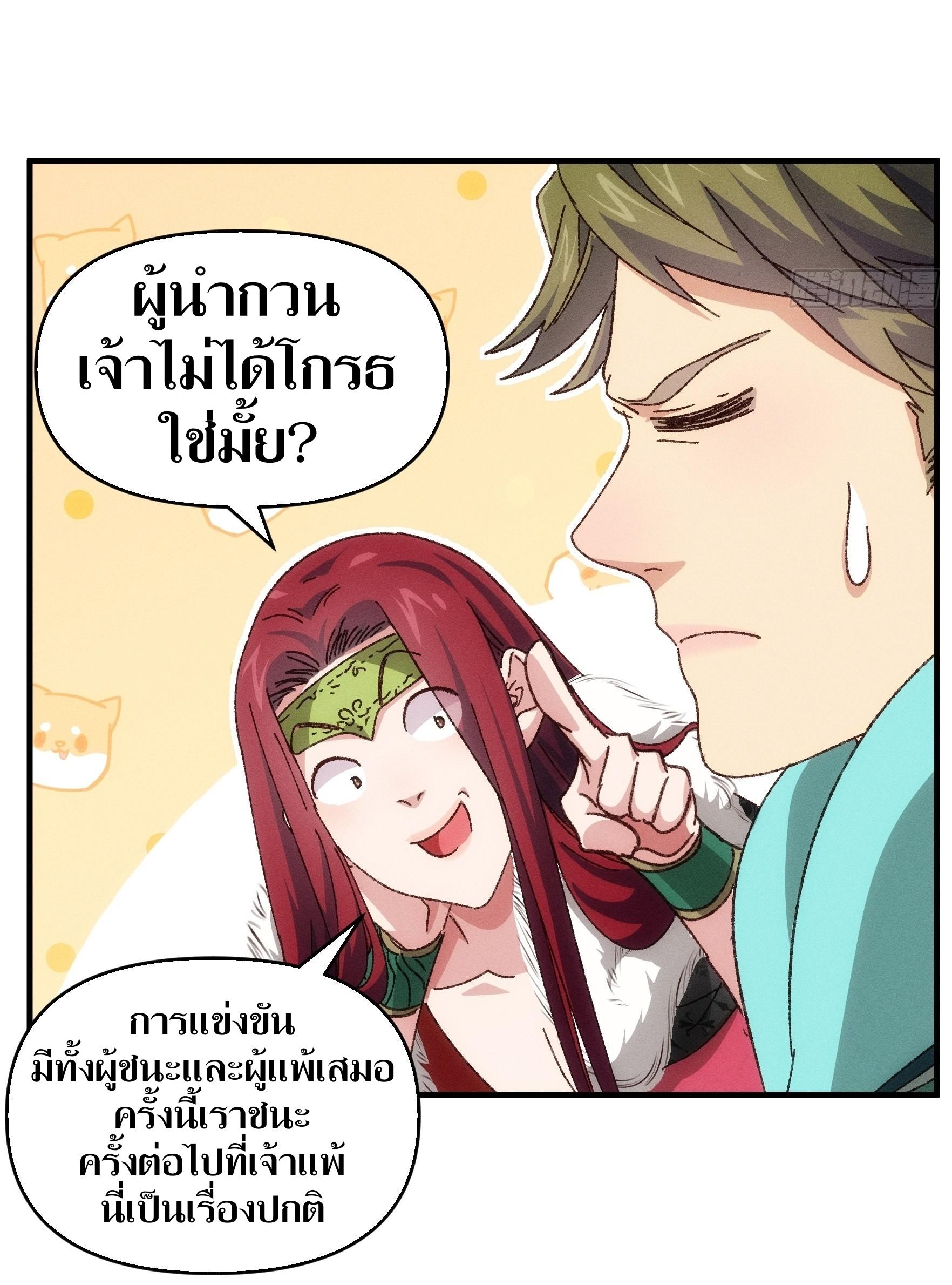 ข้าแค่ไม่เล่นไพ่ตามเกม ตอนที่ 75 หน้า 13