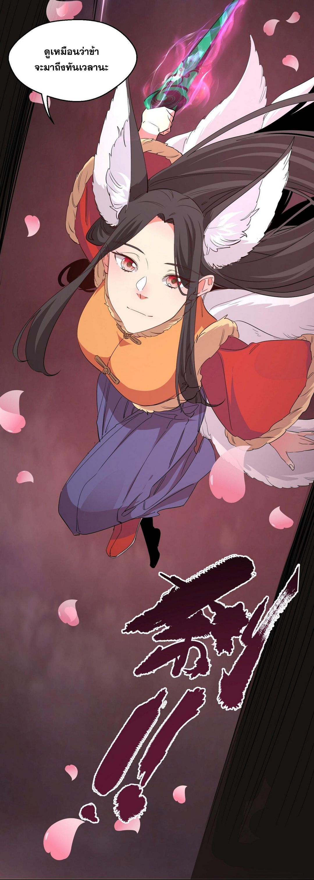 Surrounded By Monsters I Found A Little Witch ถูกปีศาจรายล้อม ข้าเก็บแม่มดน้อยขึ้นมา (ตัดจบ) ตอนที่ 38 หน้า 23