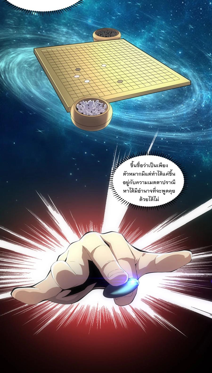 มหาเทพเอกะหมื่นบรรพกาล (จบ) ตอนที่ 52 หน้า 25