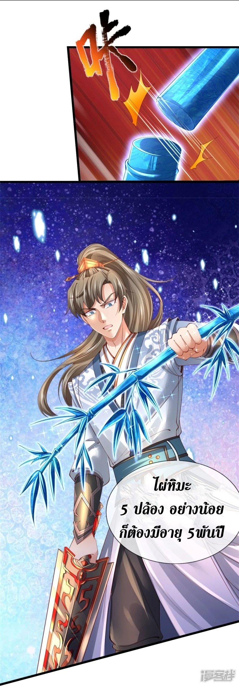 Sky Sword God ตอนที่ 74 หน้า 24