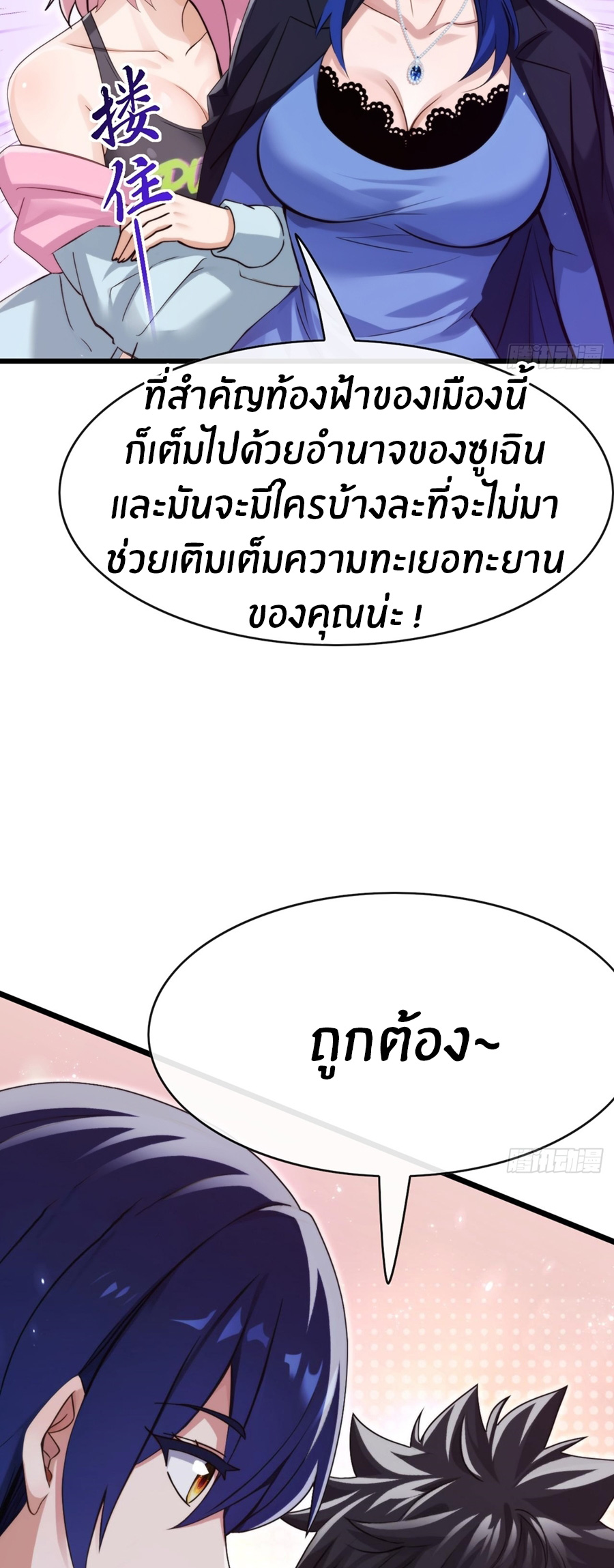 ลงจากเขาเพื่อมาเป็นพ่อบ้านให้กับคุณภรรยา (ชนจีน) ตอนที่ 110 หน้า 24