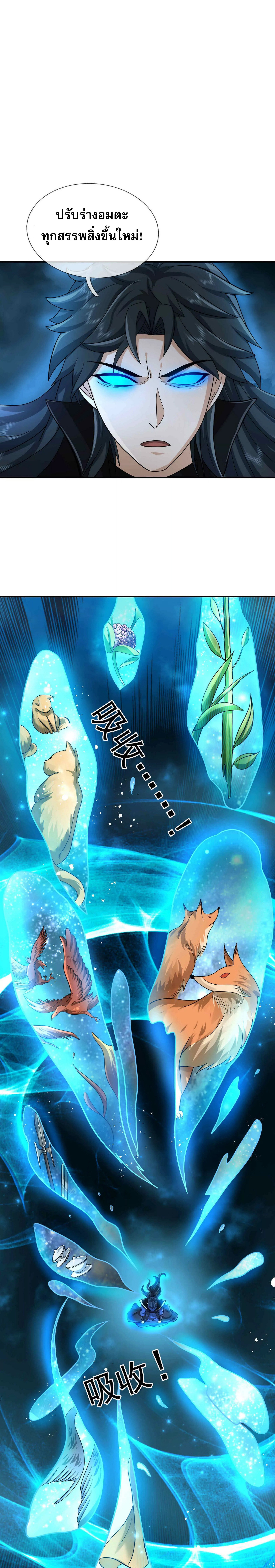หลับข้ามยุคสมัย : กำเนิดฝ่าพิภพสวรรค์ ตอนที่ 15 หน้า 27