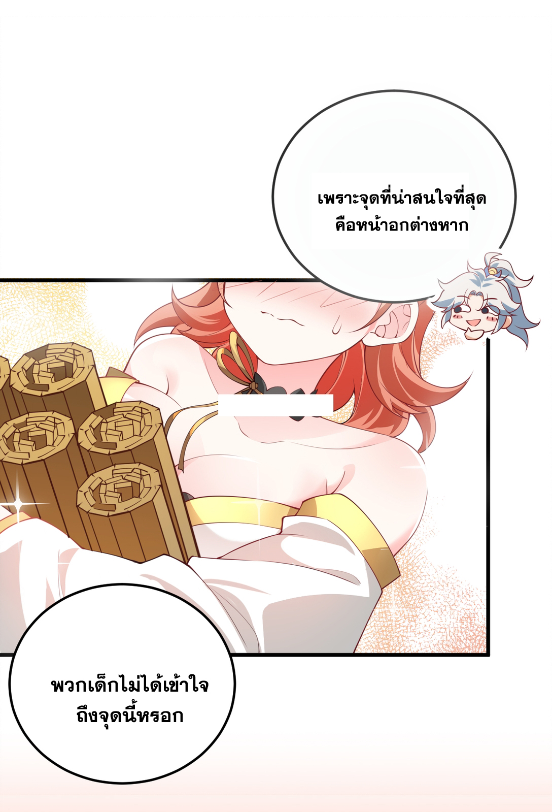 ด้วยโลกแห่งการฝึกตน เหล่าเซียนจึงอยู่ยงคงกระพันในใต้หล้า ตอนที่ 3 หน้า 14