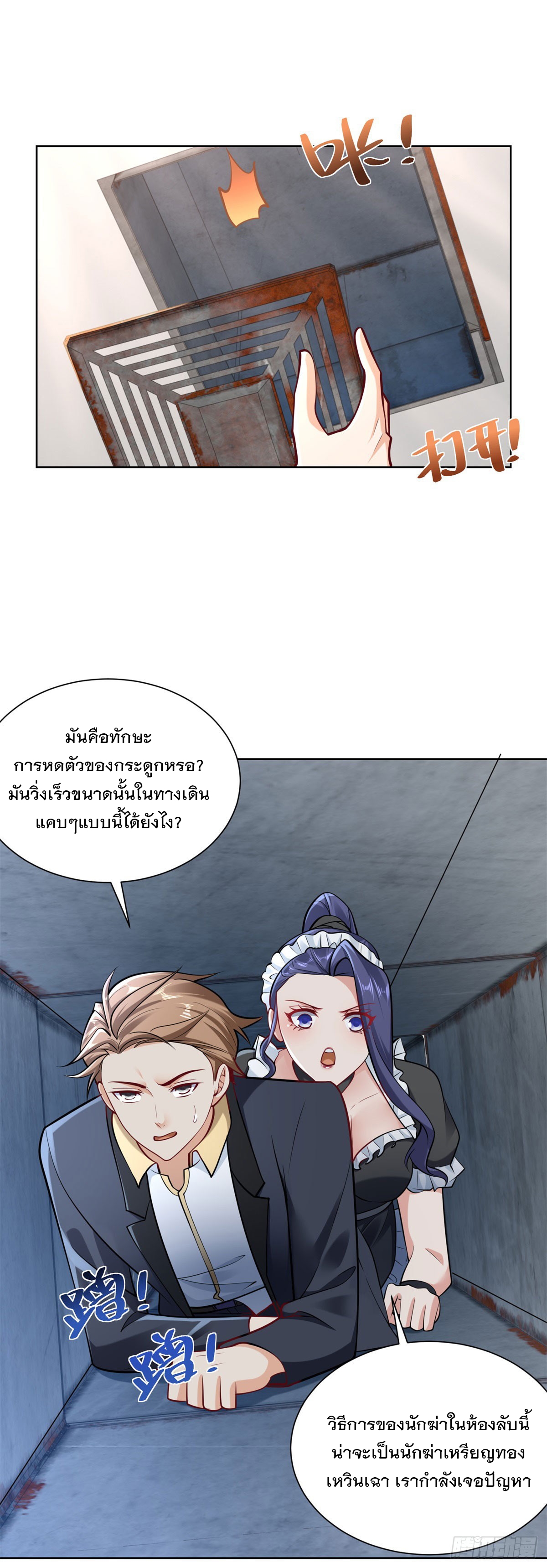 ฉันจะขึ้นไปบนจุดสูงสุดด้วยระบบสัญญาเทพธิดา ตอนที่ 13 หน้า 26