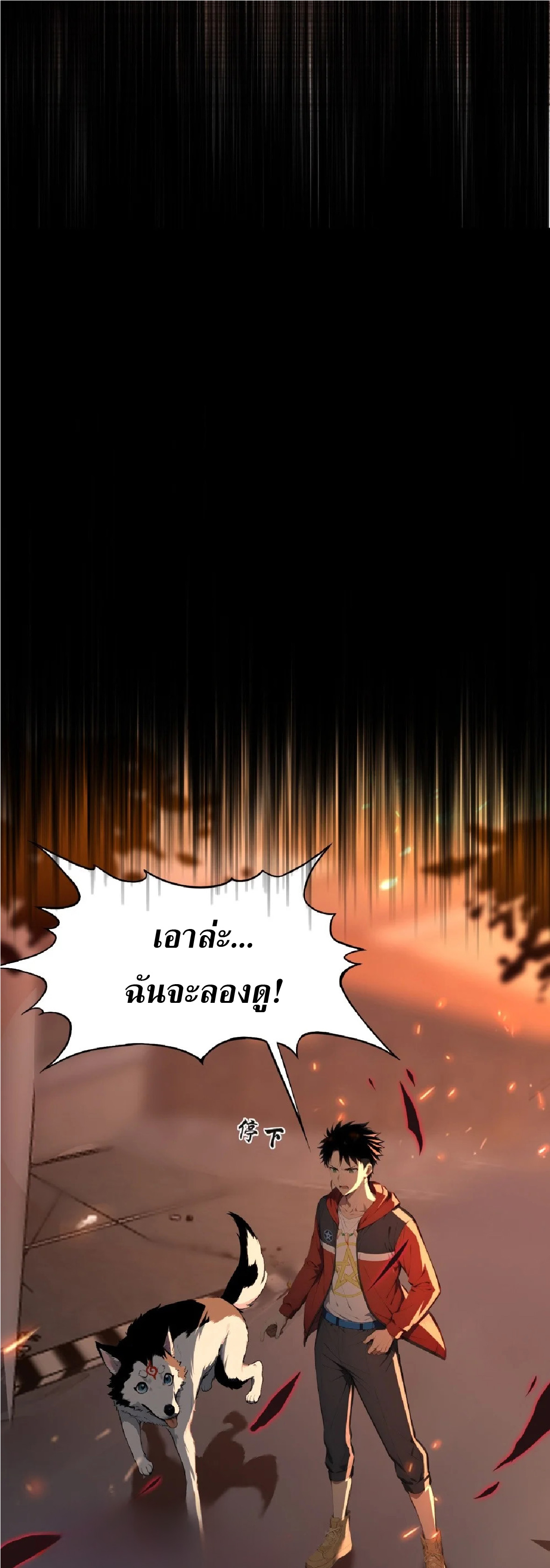 ปรมาจารย์สัตว์ร้าย ตอนที่ 5 หน้า 13