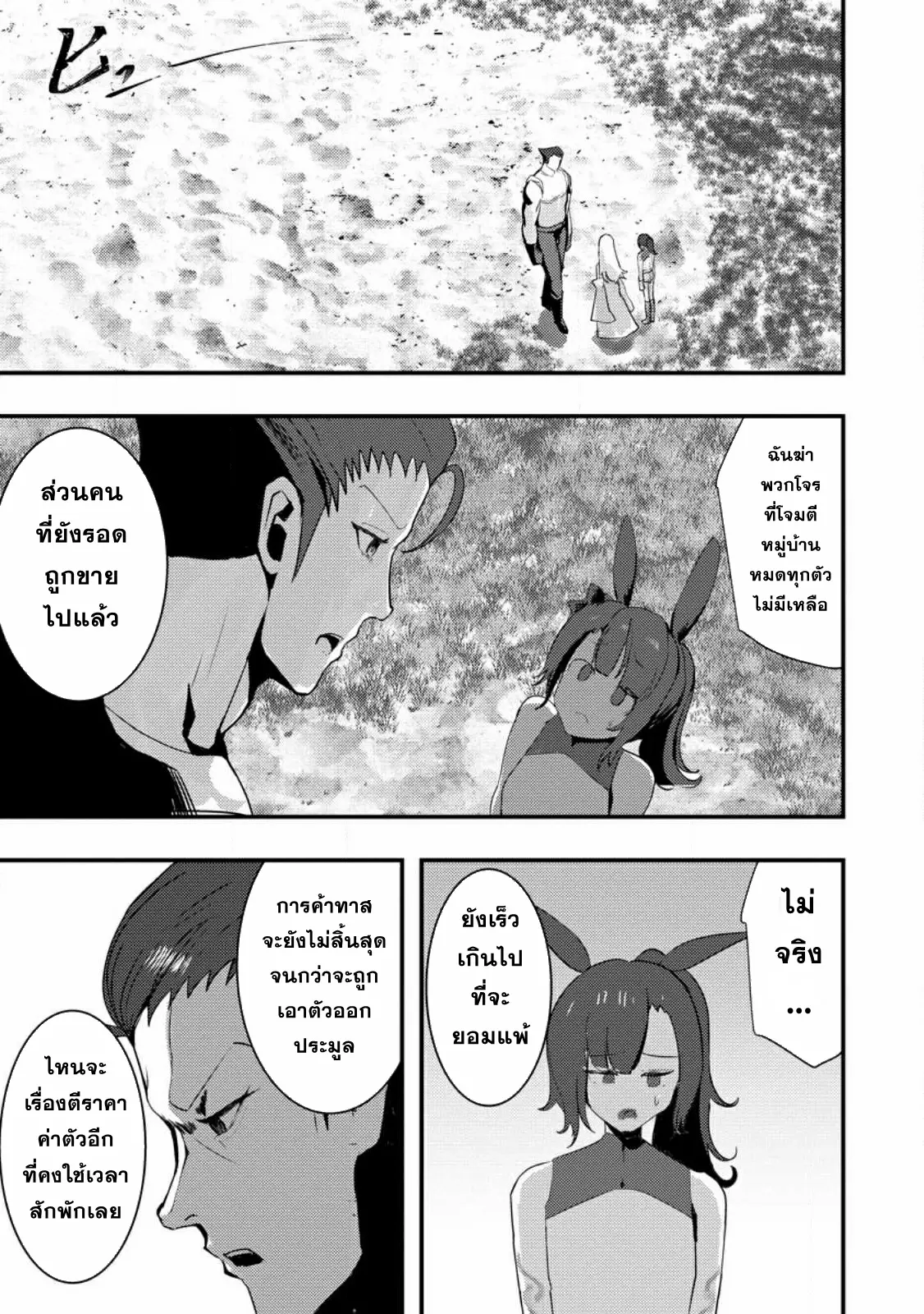Doumo, Yuusha no Chichi desu. ~Kono Tabi wa Gusoku ga Gomeiwaku o Kakete, Moushiwake Arimasen.~ ตอนที่ 4 หน้า 27