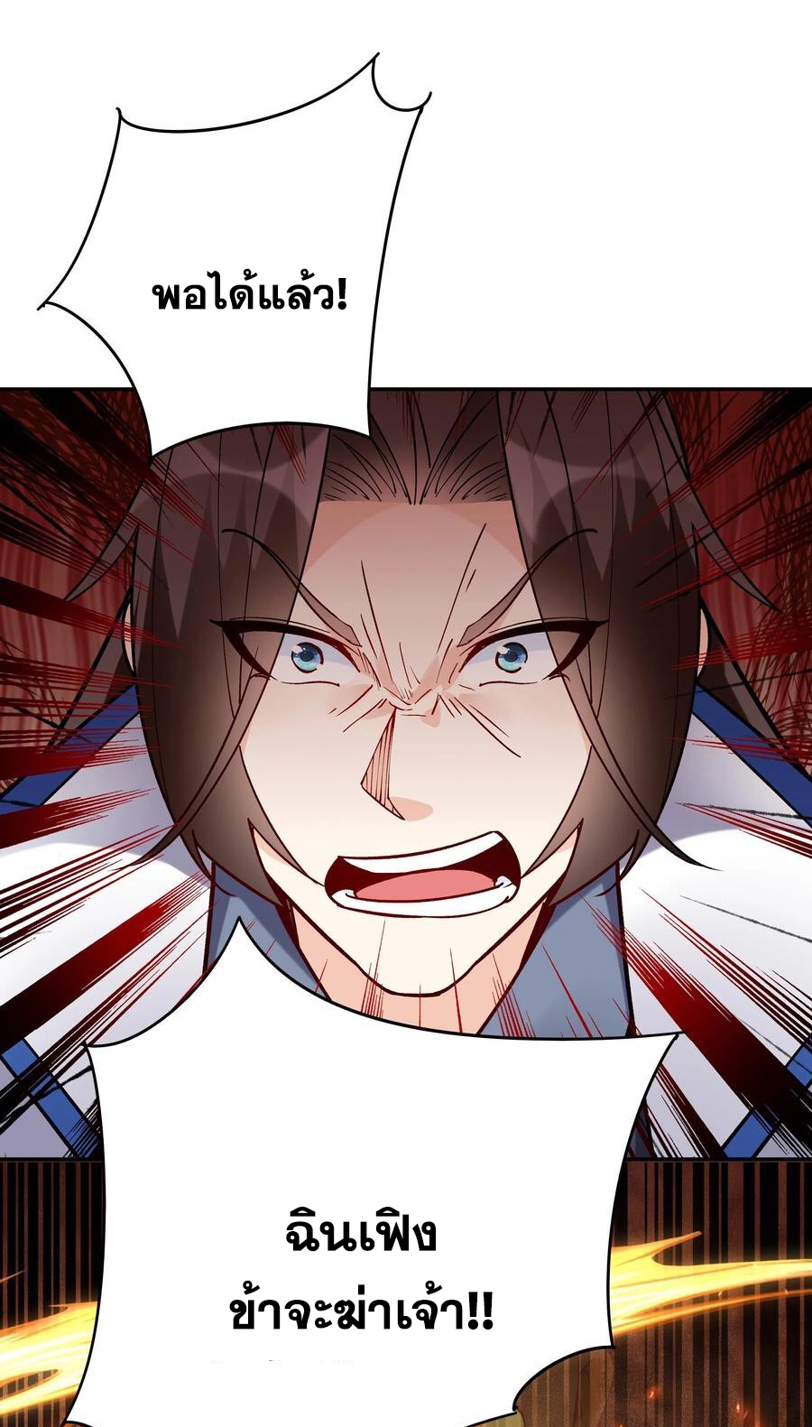 The Villain of Destiny วายร้ายแห่งโชคชะตา! ตอนที่ 59 หน้า 9