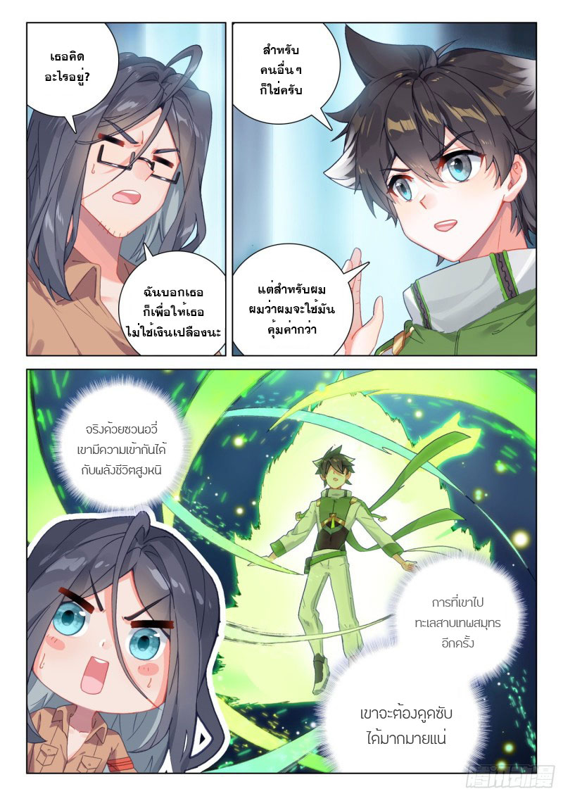 Soul Land IV – The Ultimate Combat มหาศึกการต่อสู้ ตอนที่ 133 หน้า 7