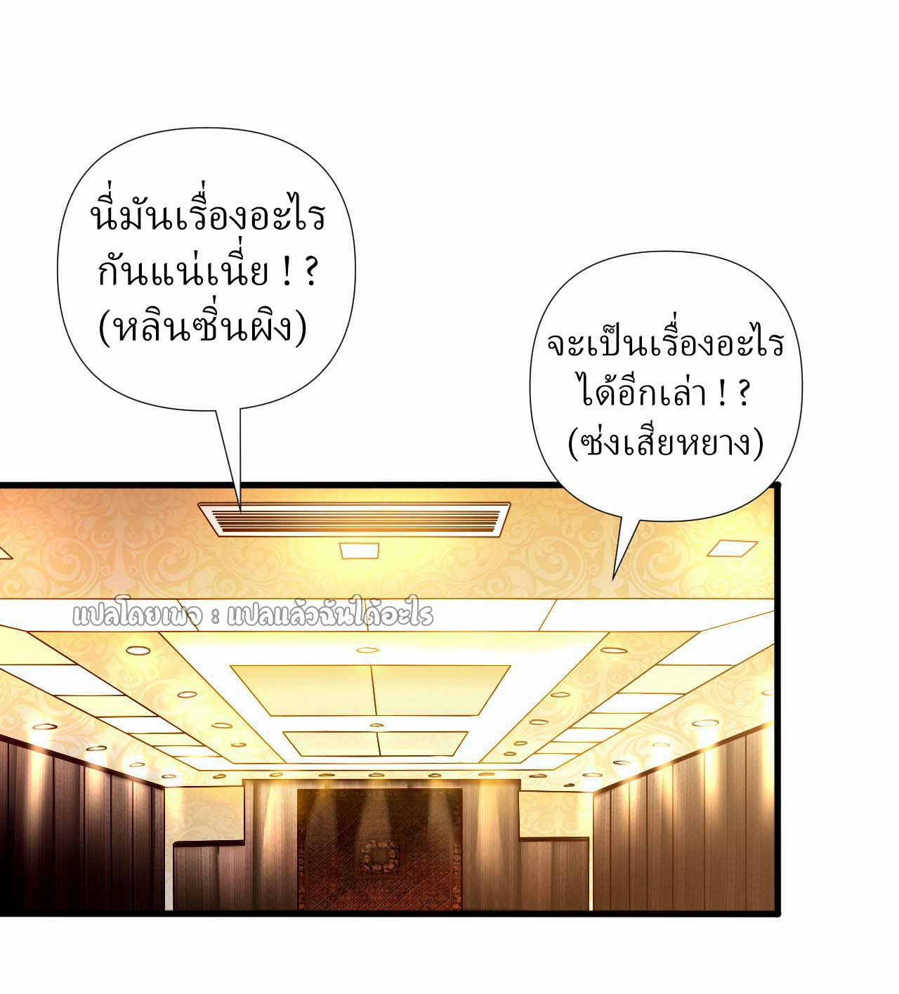 สุดยอดลูกเขยฟ้าประทาน ตอนที่ 3 หน้า 26