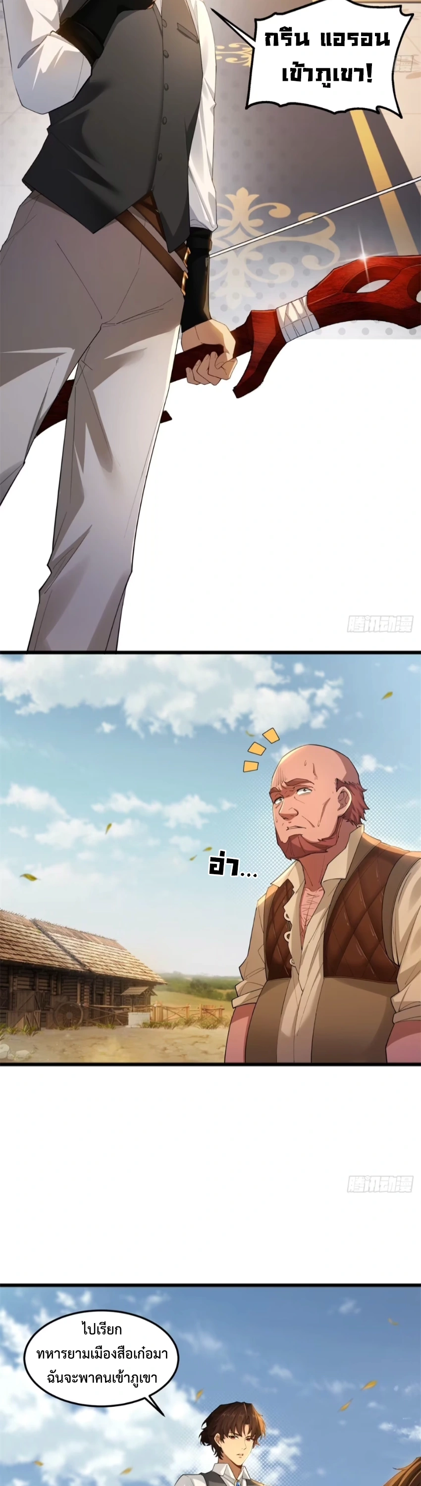 ถูกส่งไปทำไร่นา แต่กลับกลายเป็นจักรพรรดิแห่งจักรวรรดิซะงั้น? - I Just Wanted You to Farm, How Did You Become Emperor of an Empire? ตอนที่ 7 หน้า 14