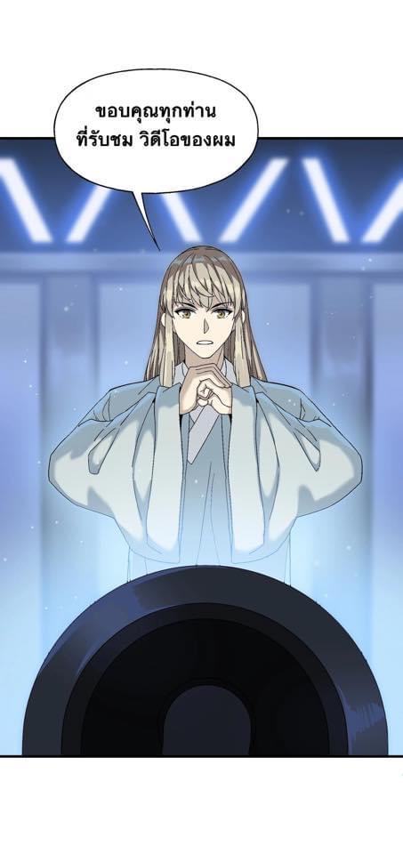 Immortal god of the world (เทพเซียนอมตะเเห่งนคร) ตอนที่ 2 หน้า 54