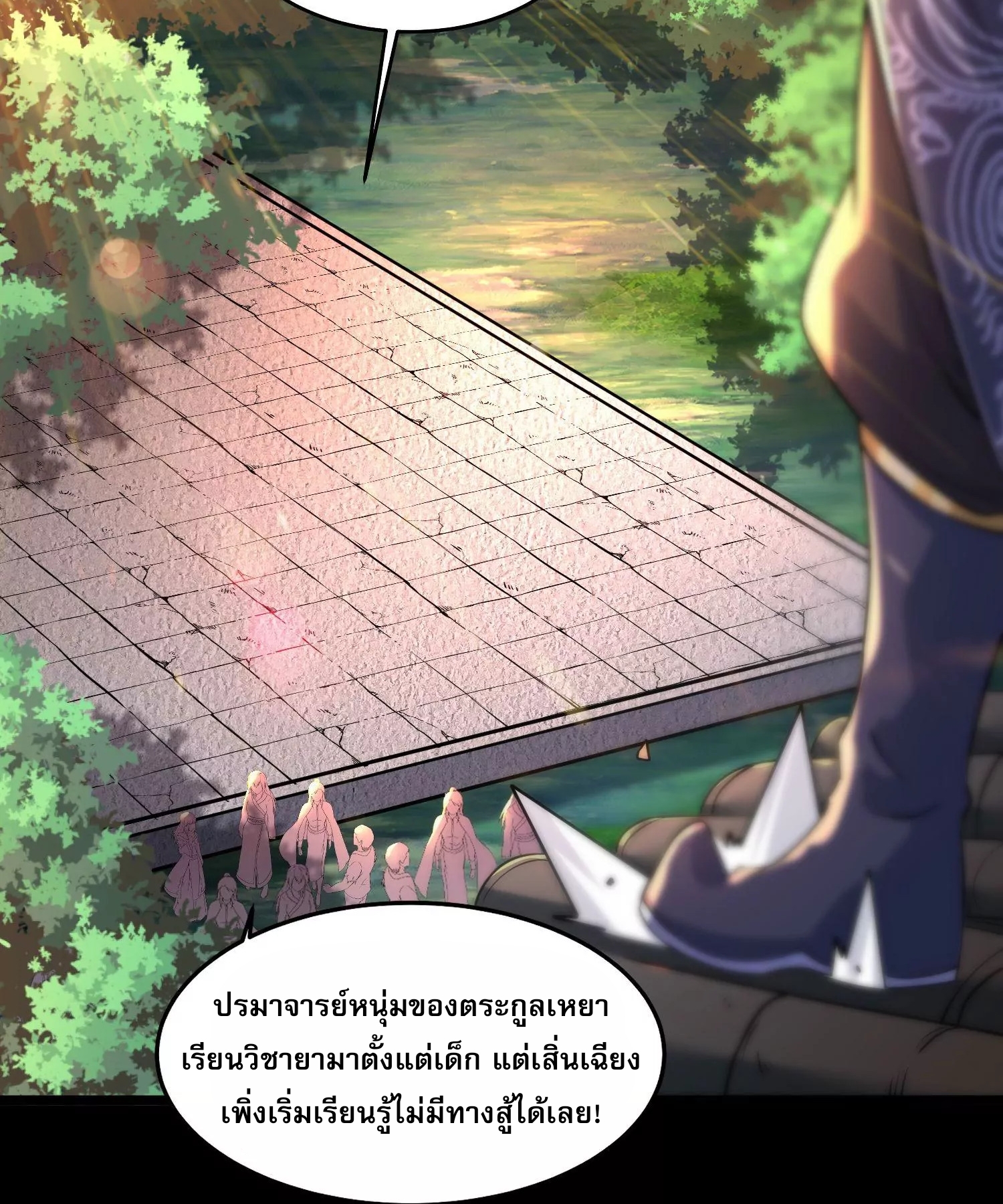 ท้าทายดินแดนพระเจ้า ตอนที่ 14 หน้า 70