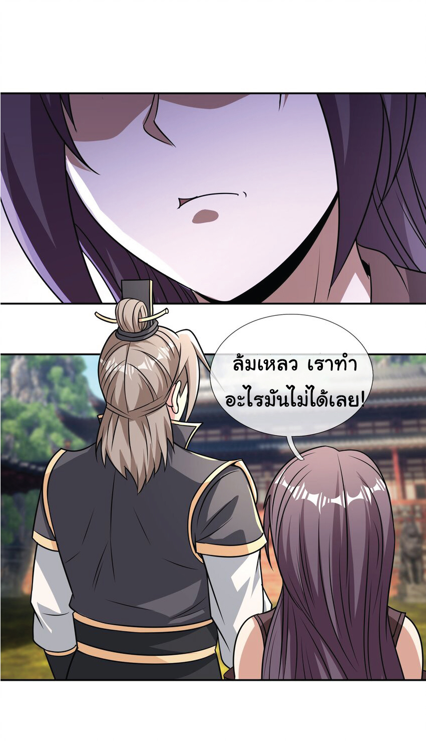 Being a Teacher is Invincible in World ตอนที่ 84 หน้า 28