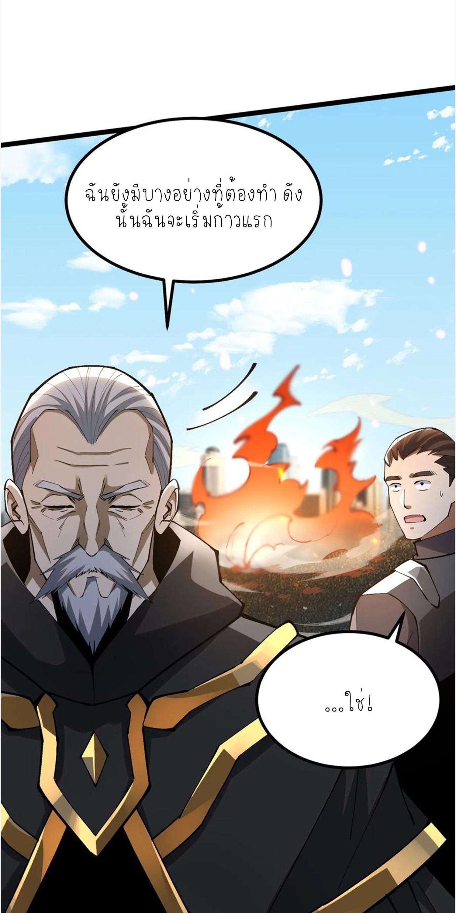 ไม่อยากเรียนทักษะ แห่งคำสาปเลย! ตอนที่ 67 หน้า 28