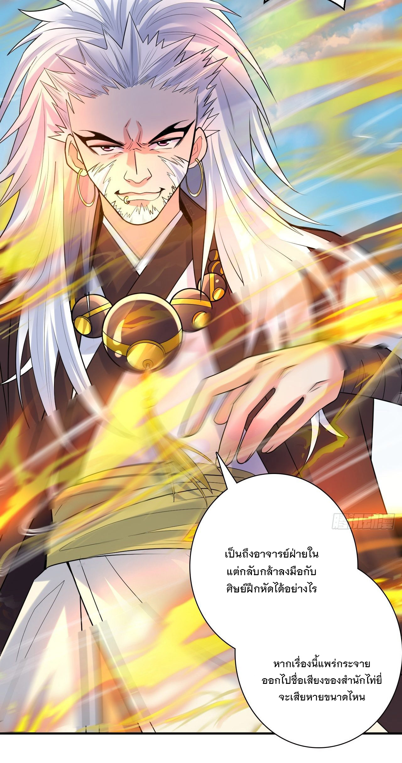 Becoming A God By Teaching Six Sisters - ข้ามีพี่สาวสุดแกร่งทั้งหกที่หาใครเทียบได้ ตอนที่ 9 หน้า 20