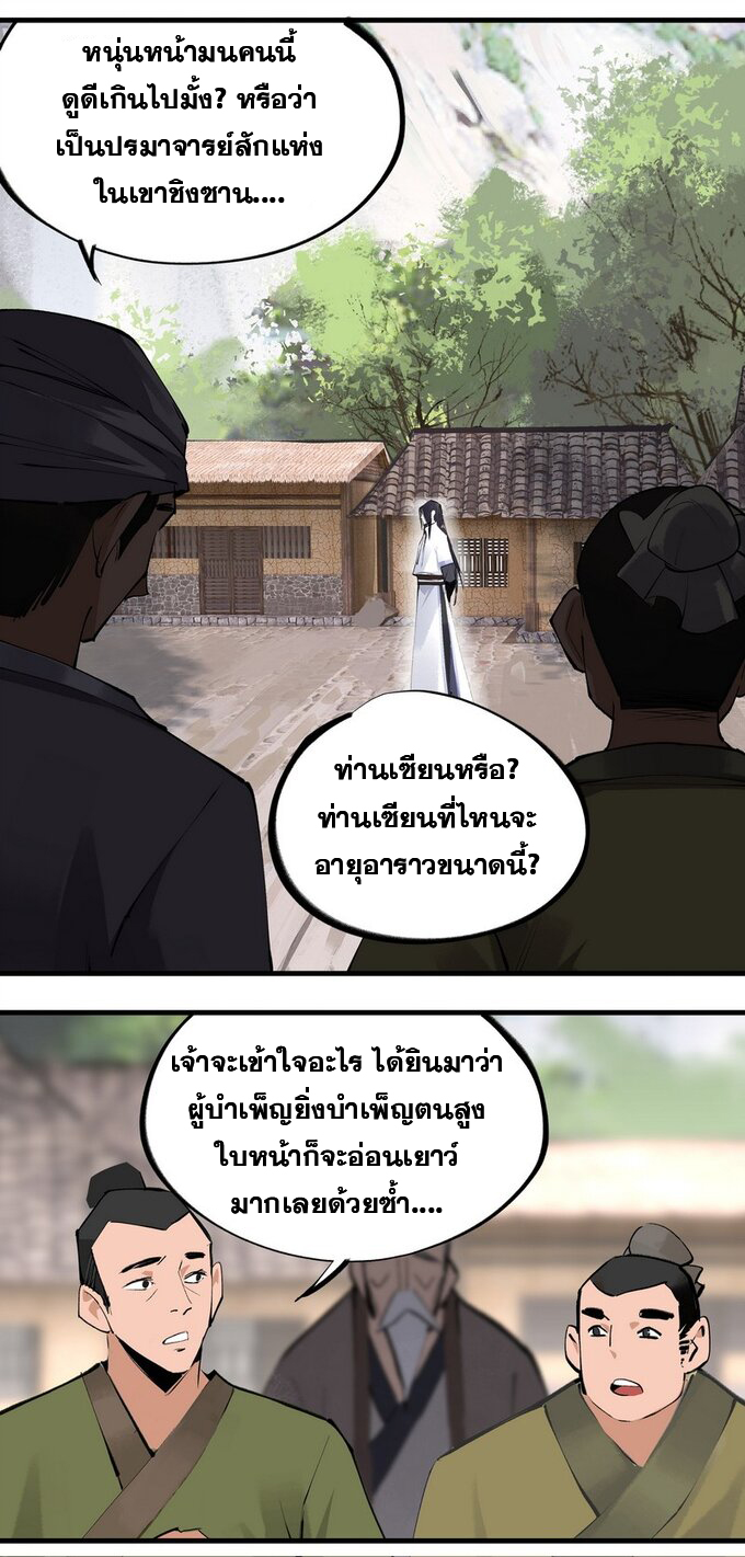 มหามรรคาสู่สวรรค์ ตอนที่ 7 หน้า 3