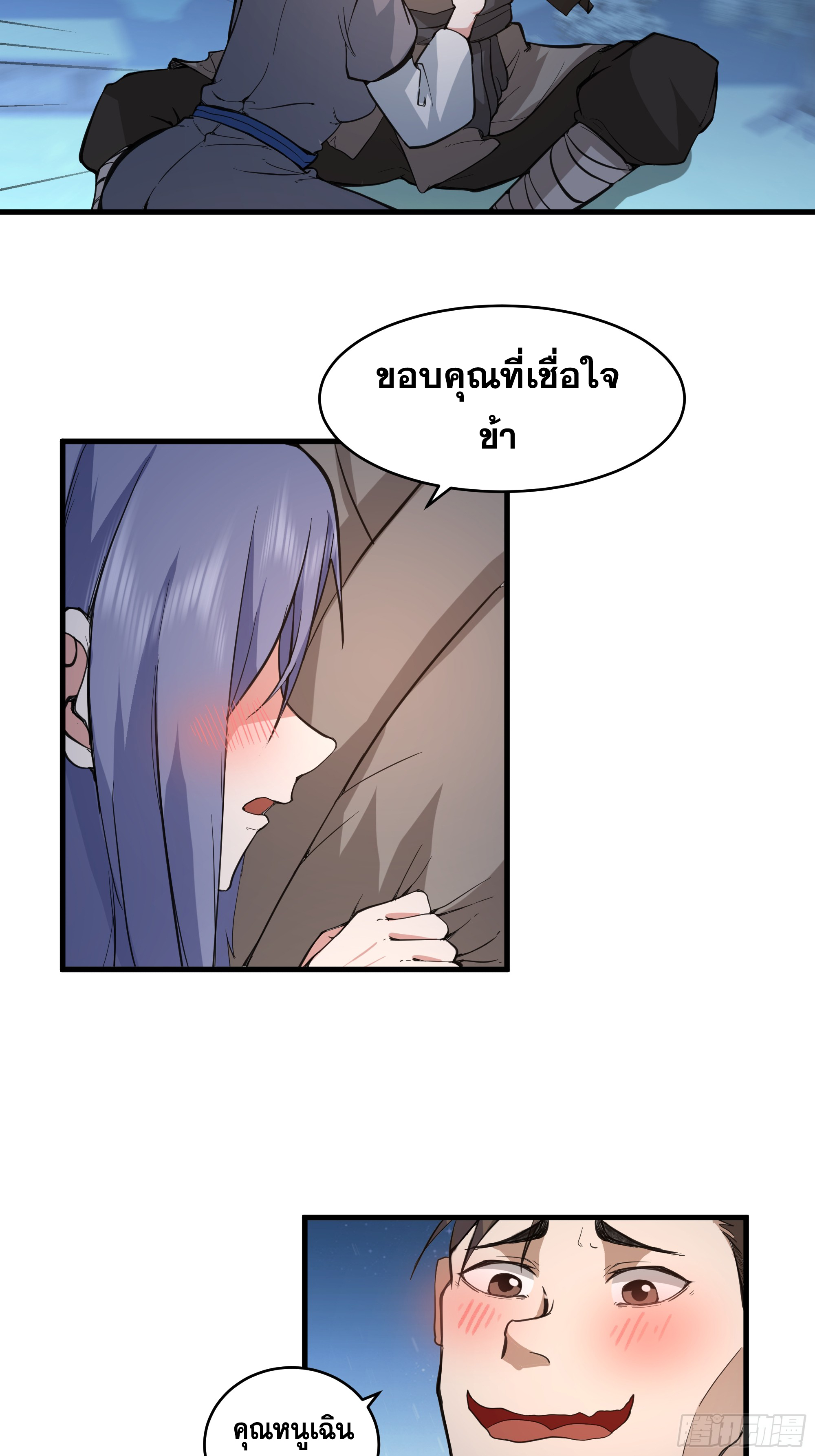 หนึ่งคนสยบยุทธภพ - Jianghu Domination ตอนที่ 7 หน้า 39