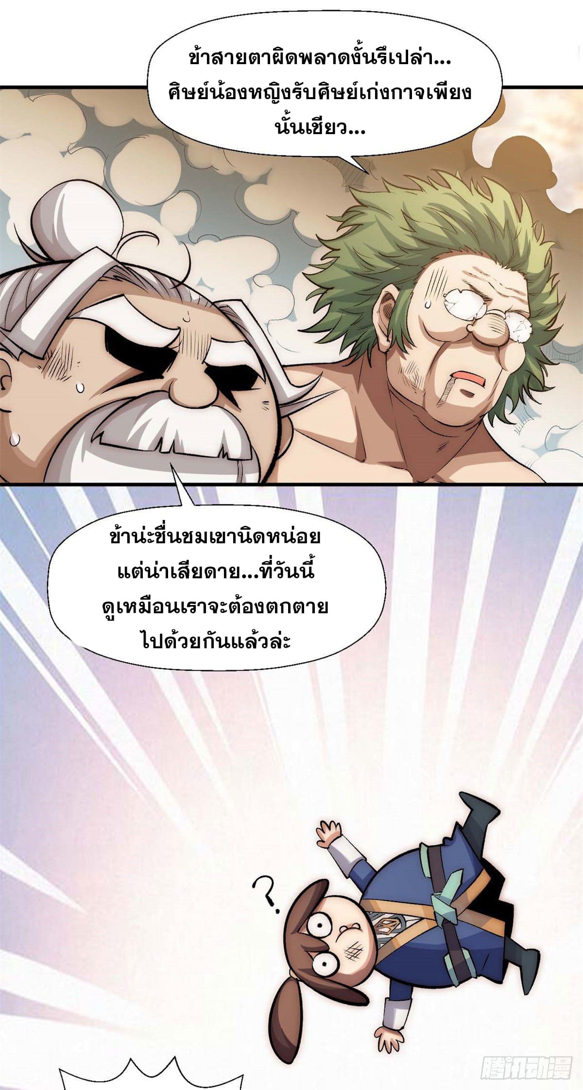 ระบบสุ่มดวงชะตา(ทันจีน) ตอนที่ 33 หน้า 28