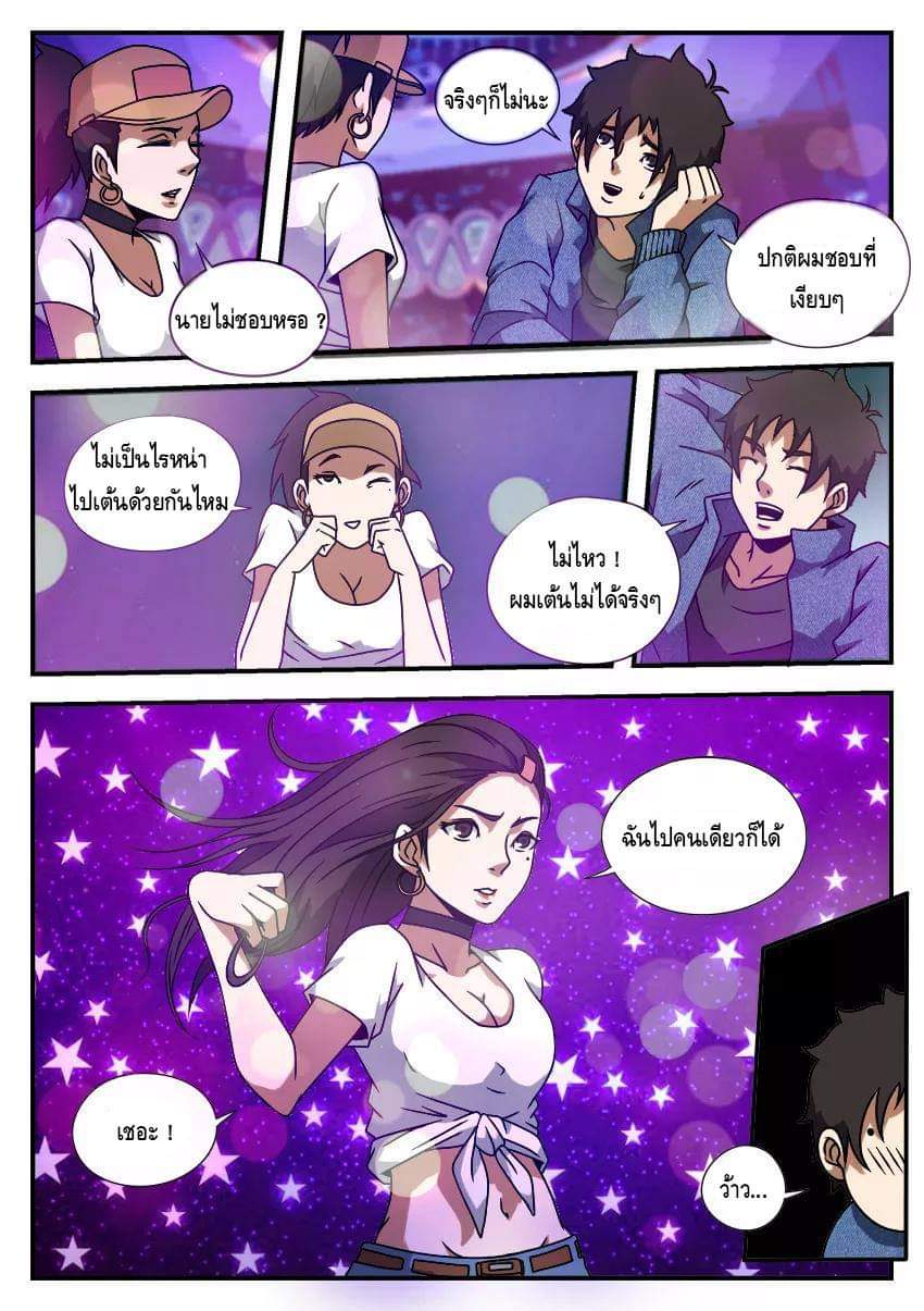 Xie wen dong ตอนที่ 20 หน้า 25