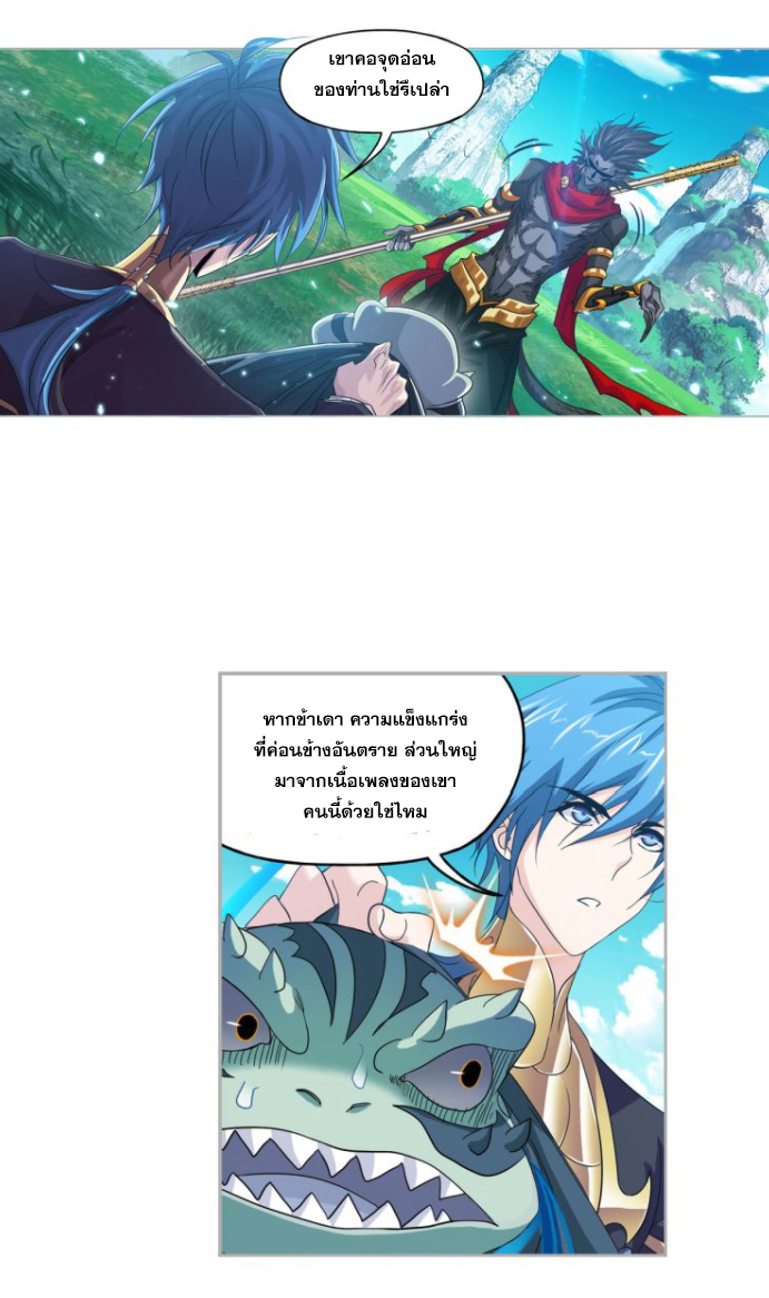 Douluo Dalu (ทันจีน) ตอนที่ 63 หน้า 6