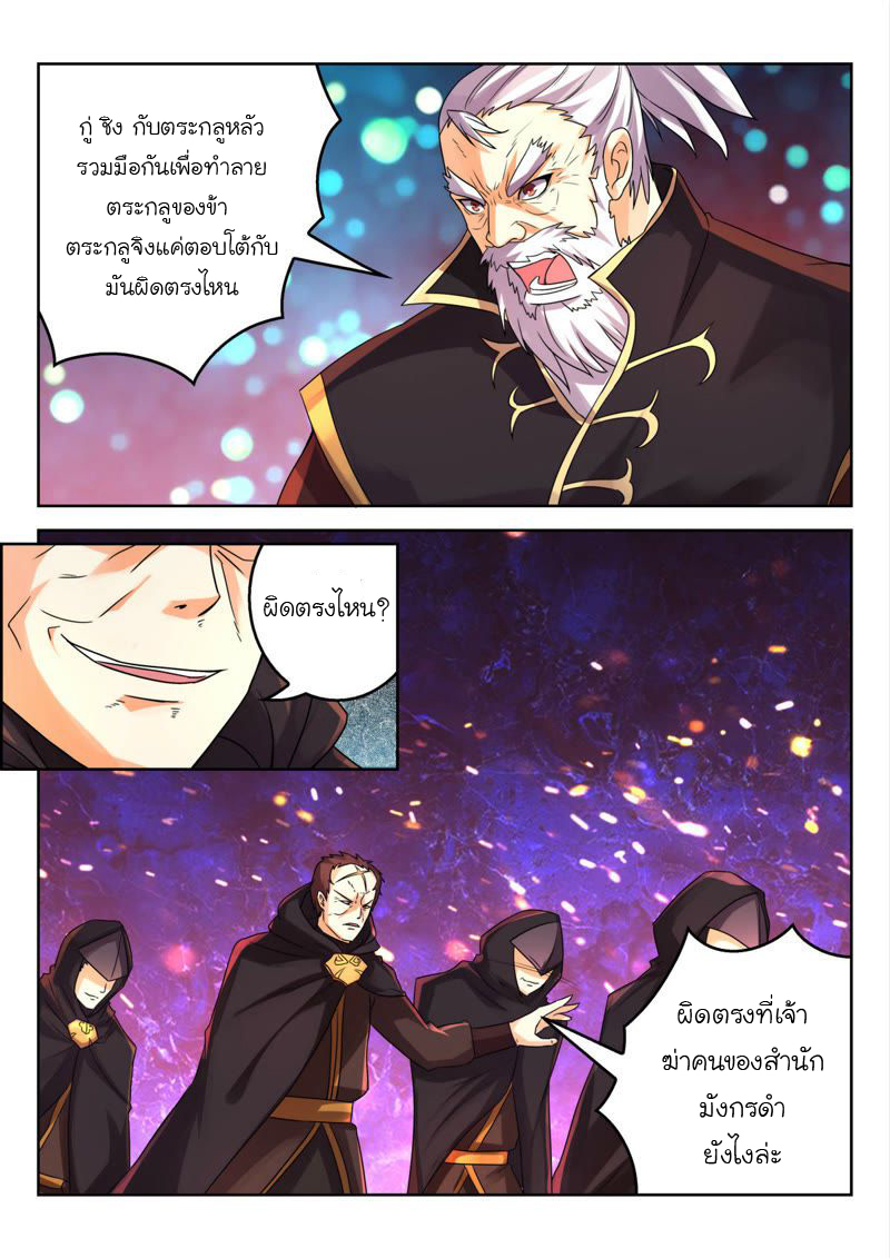 จักรพรรดิสวรรค์ ตอนที่ 26 หน้า 6