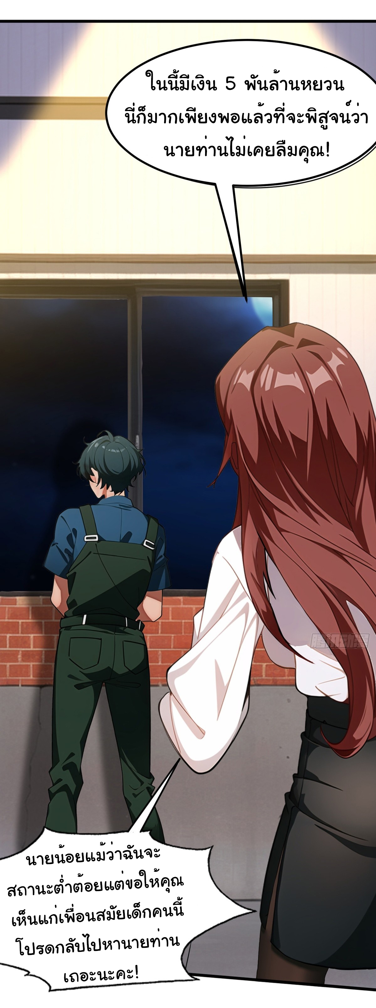 ภรรยาจักรพรรดินีกับสามีขยะ ตอนที่ 3 หน้า 42