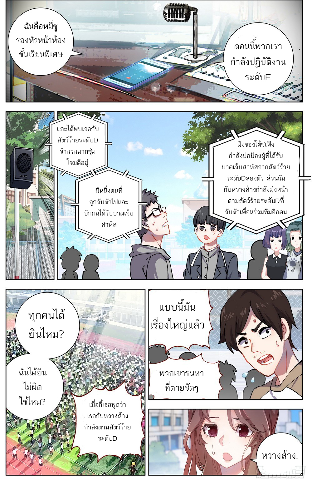 จักรพรรดิหวนคืน ตอนที่ 28 หน้า 7