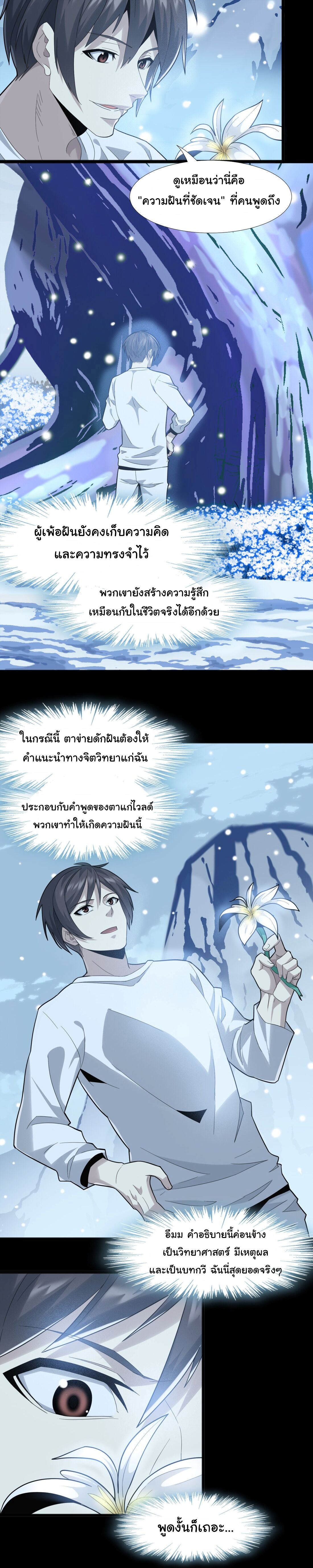 i'm really not the demon god's lackey ตอนที่ 14 หน้า 7