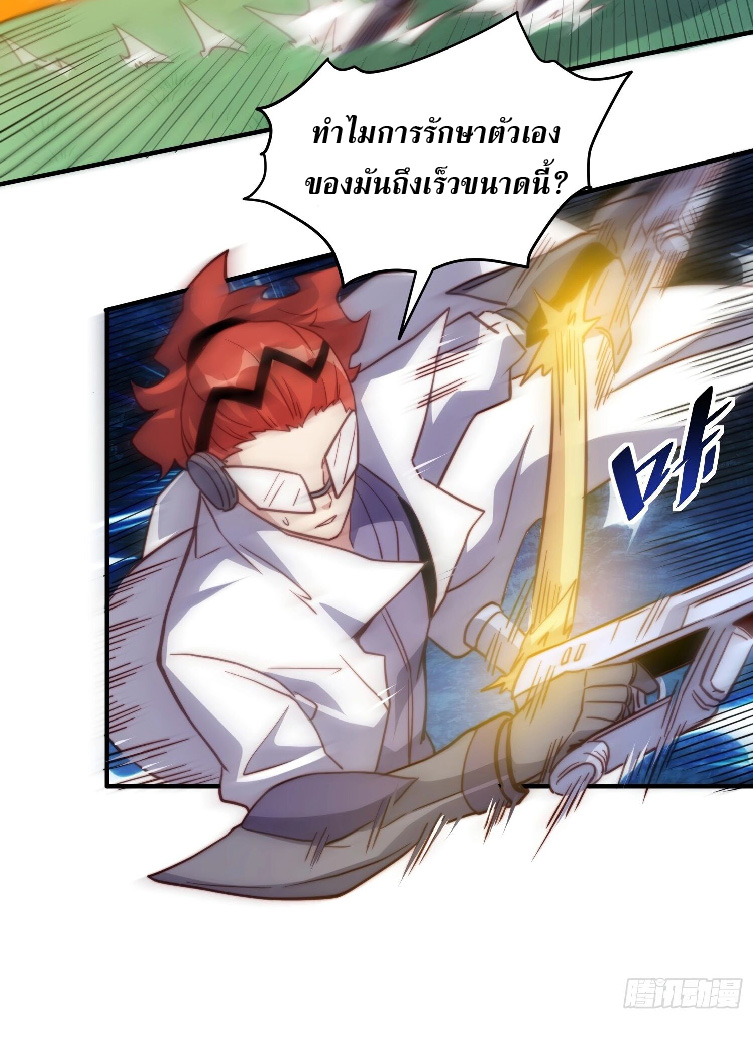 The People On Earth Are Too Ferocious ตอนที่ 143 หน้า 5