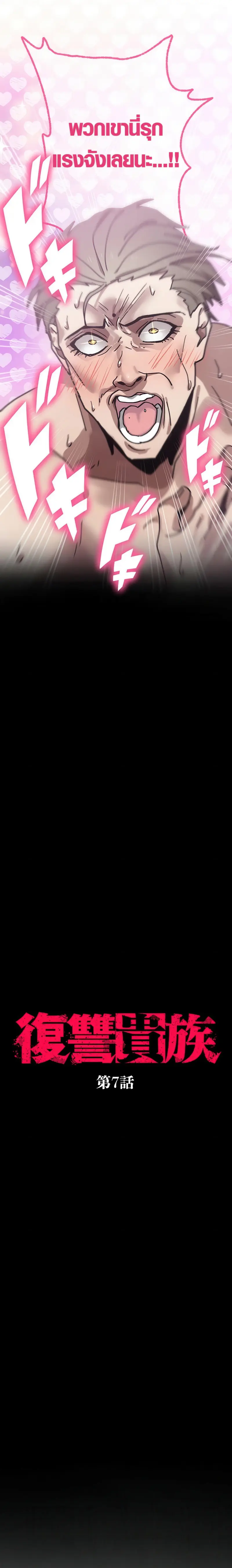 การแก้แค้นของขุนนาง , Aristocrat’s Revenge ตอนที่ 8 หน้า 2