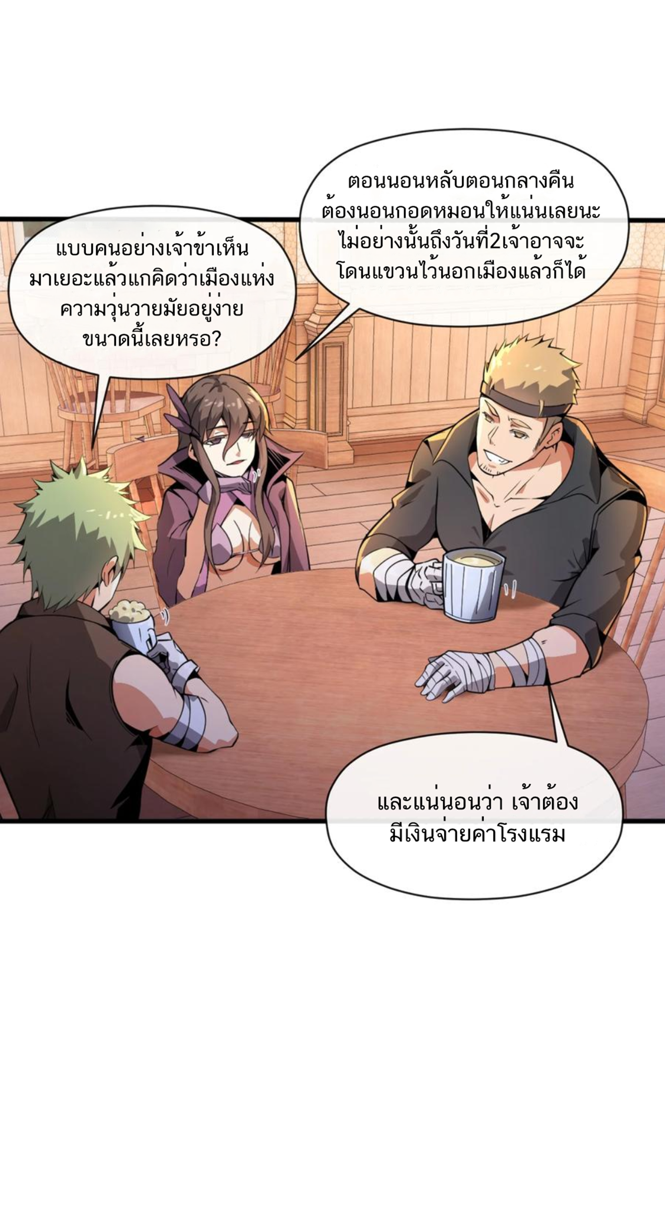 คนทั้งเซิฟก็เอาข้าไม่ลง !!? ตอนที่ 4 หน้า 20