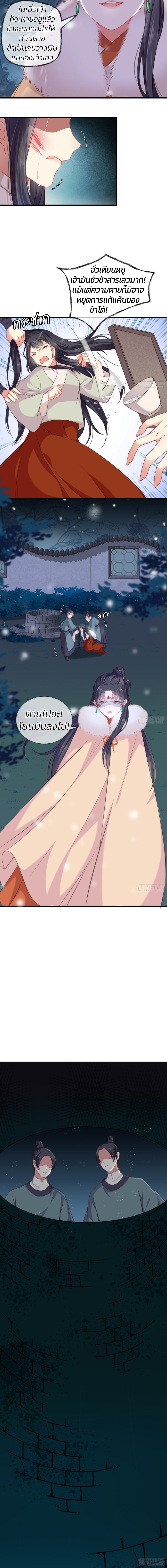 การแก้แค้นของฮั่วเทียนซิน ตอนที่ 1 หน้า 3