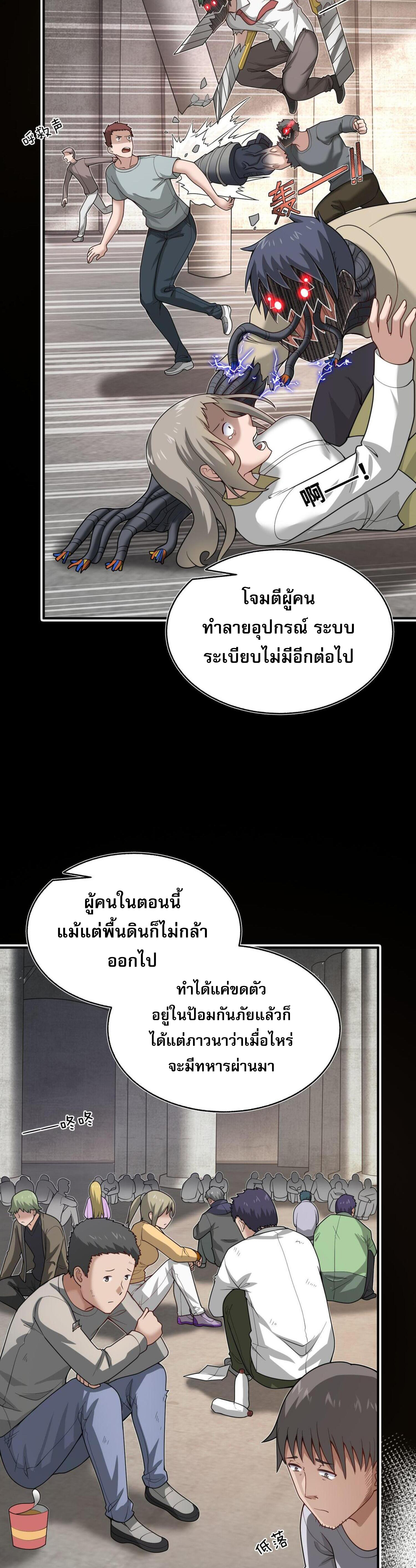 ผมถูกเปลี่ยนให้กลายเป็นดิน ตอนที่ 5 หน้า 22
