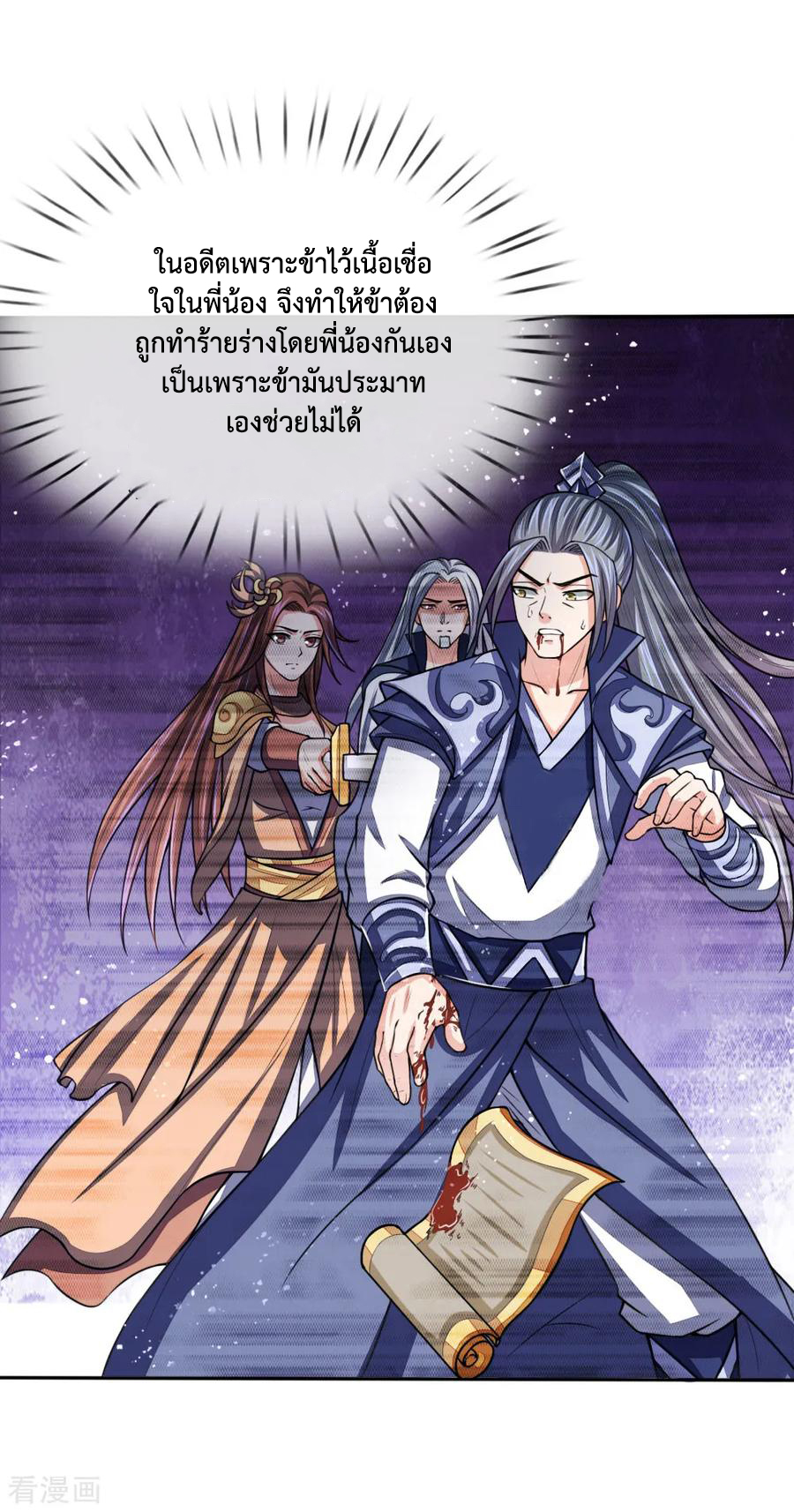 |.ตำนานราชันย์เทพสวรรค์ ตอนที่ 65 หน้า 13