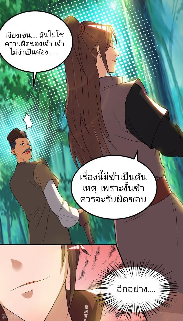 ราชันย์ผงาดโลกันตร์ ตอนที่ 4 หน้า 20