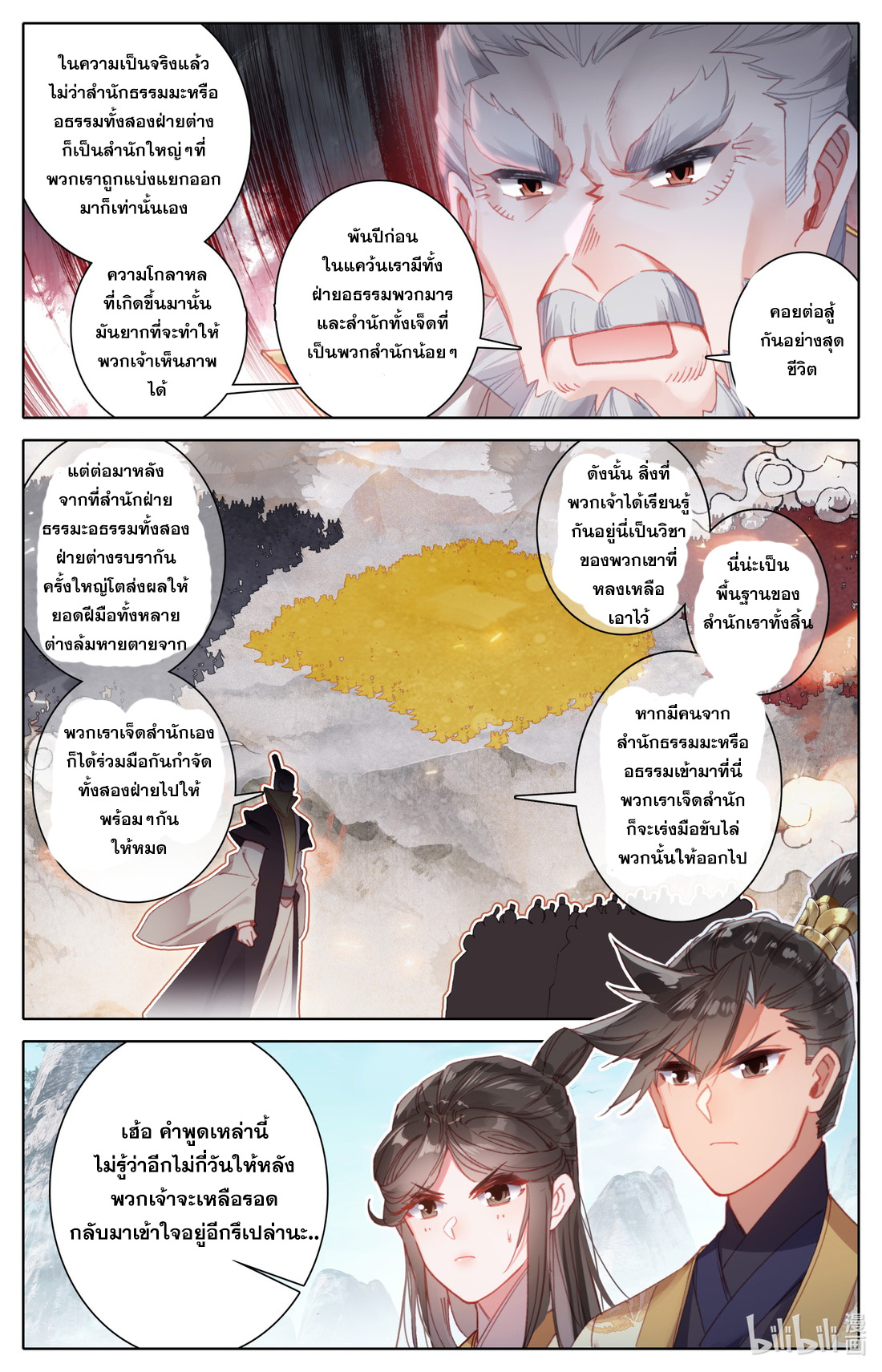 A record of a mortal's journey to immortality(ทันจีน) ตอนที่ 88 หน้า 13