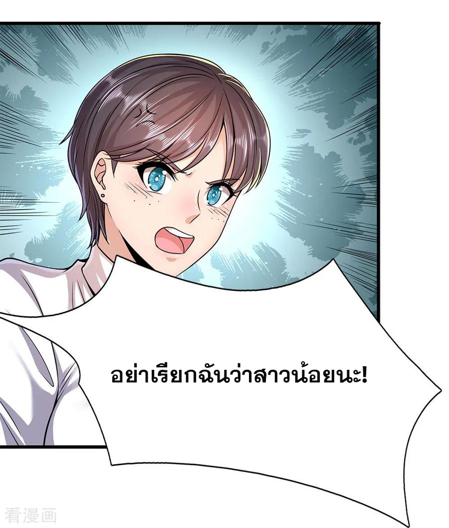 มหาเทพเซียนหมอ ตอนที่ 146 หน้า 8